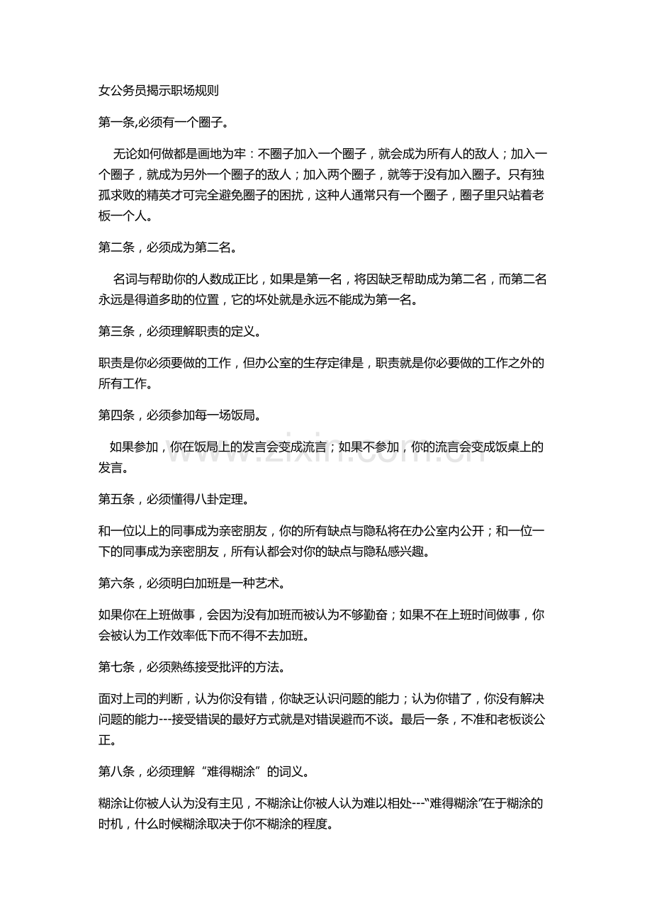 女公务员揭露职场规则.docx_第1页