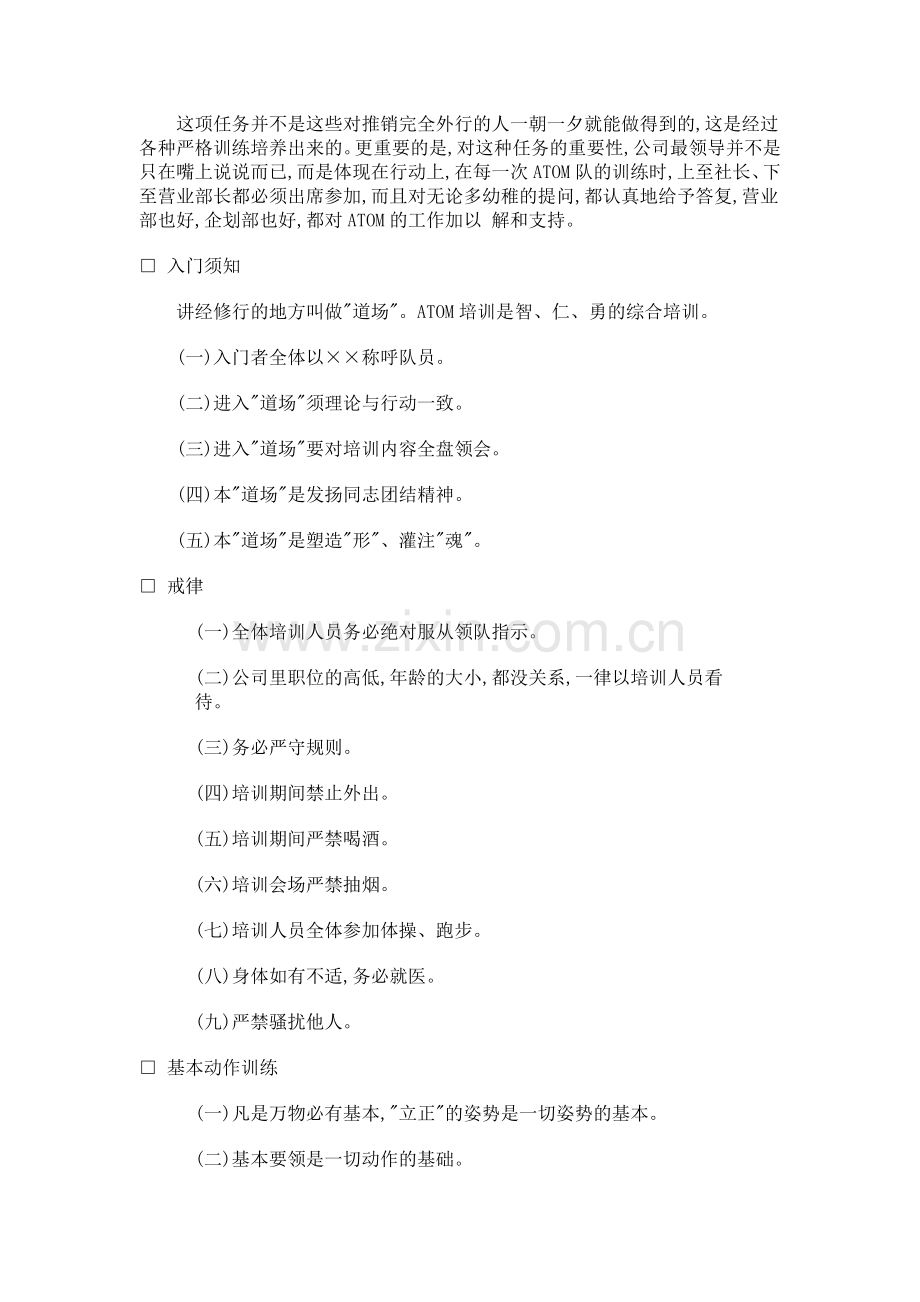 推销干部的专业训练手册.docx_第2页