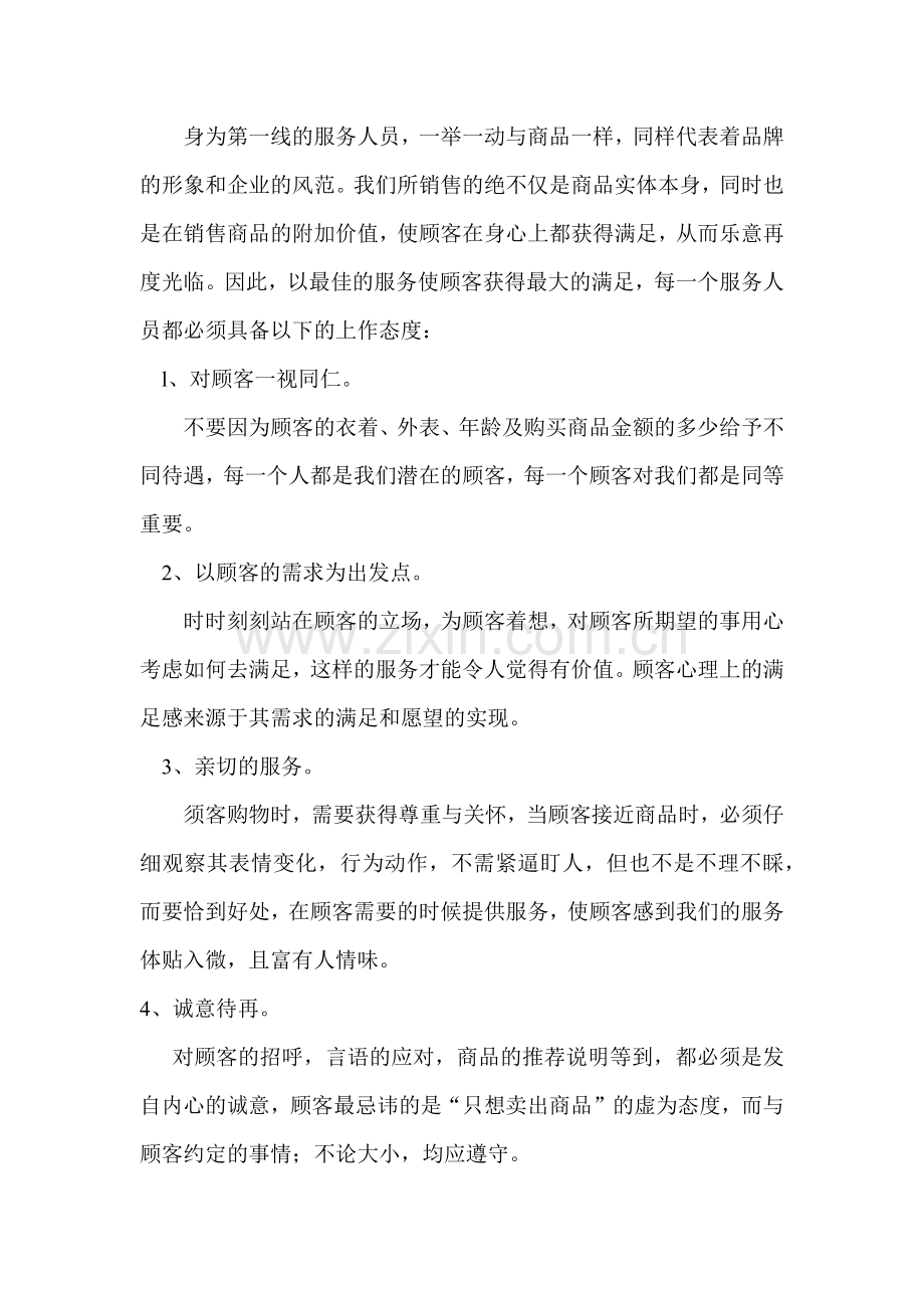 店柜人员服务手册01.docx_第2页