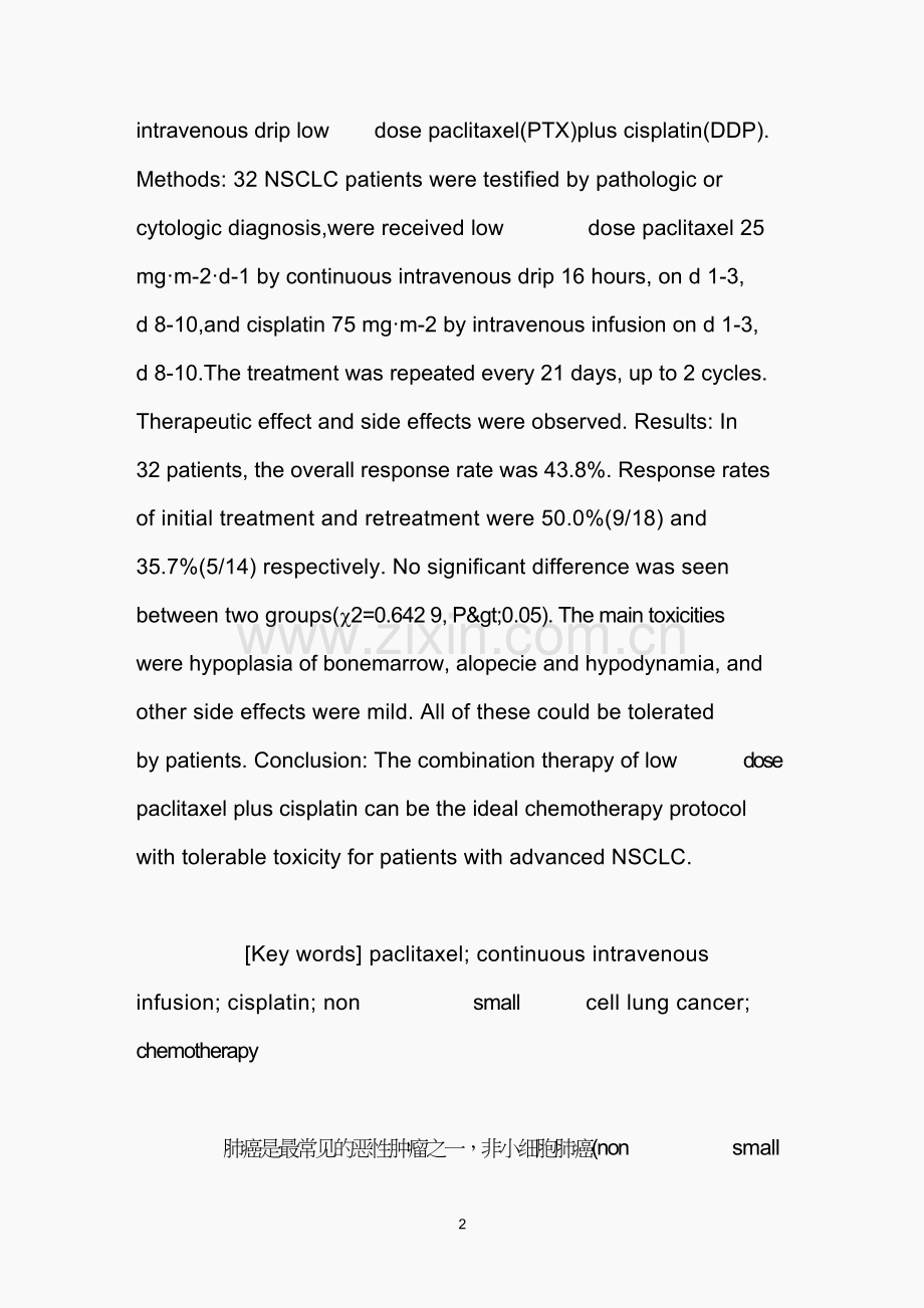 低剂量紫杉醇持续静脉滴注联合顺铂治疗晚期非小细胞肺癌疗效观察.doc_第2页