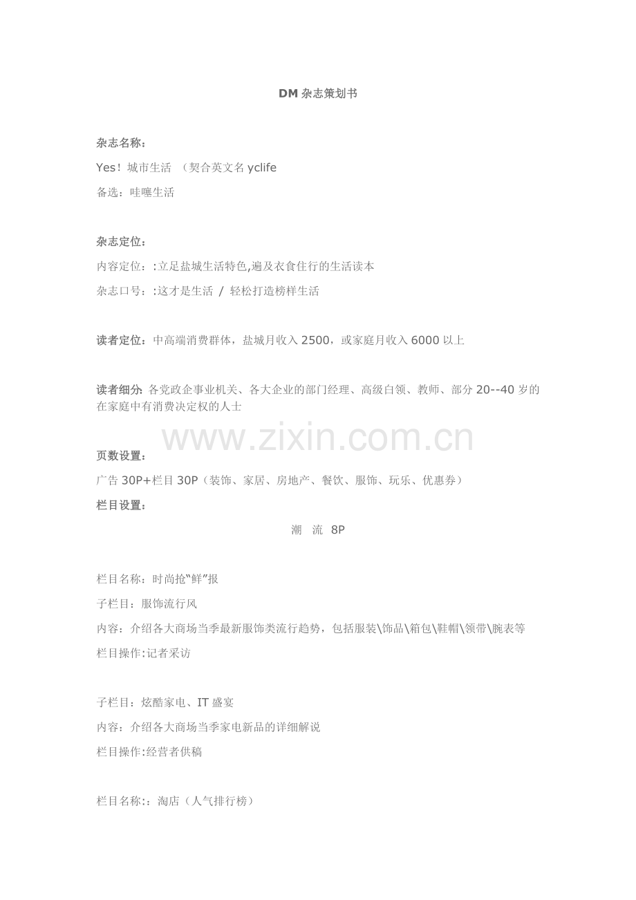 DM业务人员的必备知识.docx_第1页