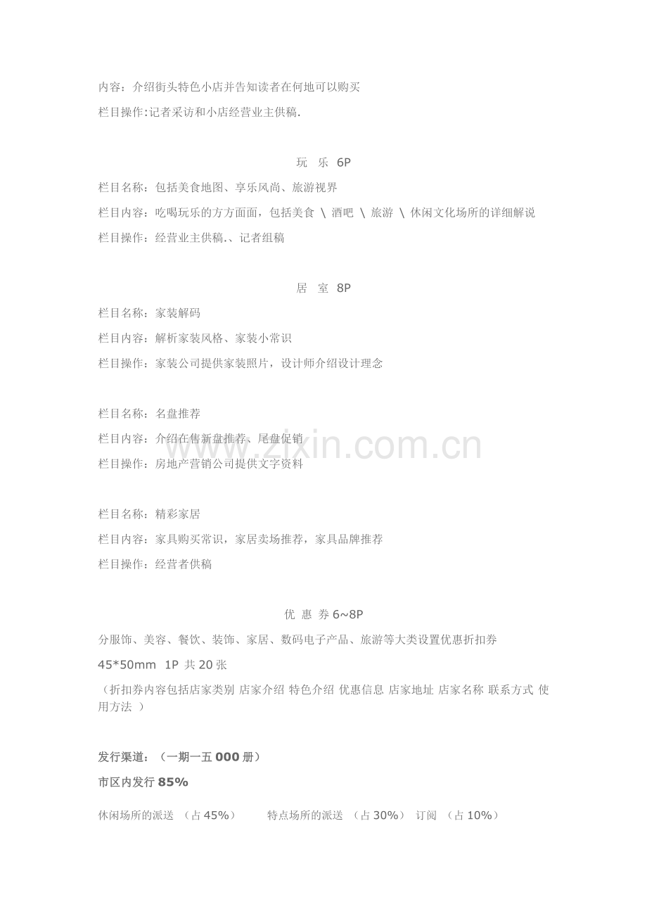 DM业务人员的必备知识.docx_第2页