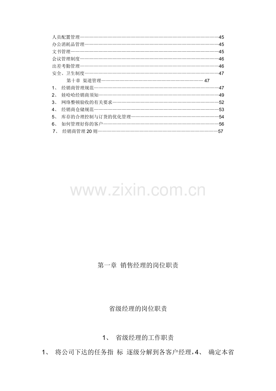 娃哈哈企业销售培训资料.docx_第2页