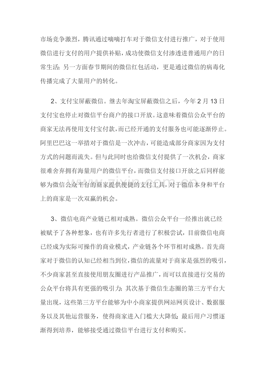 微信支付接口开放背后的微信电商愿景.doc_第2页