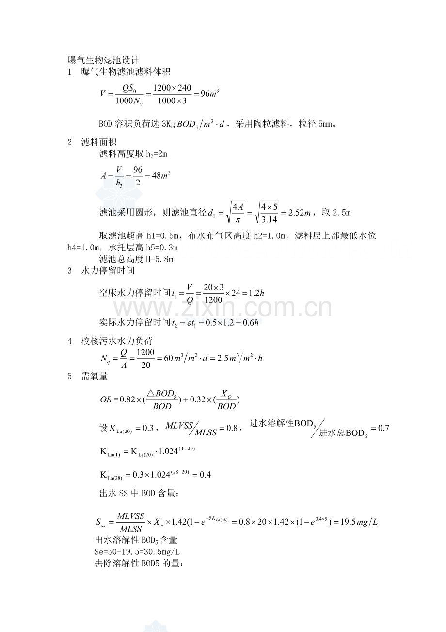 环境工程曝气生物滤池计算实例.doc_第1页