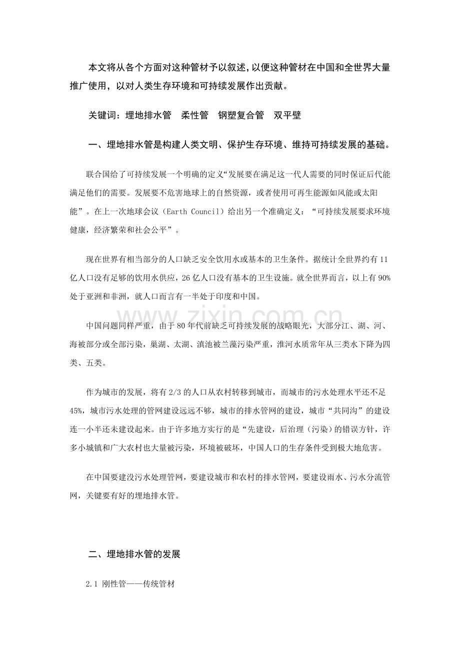 大口径双平壁钢塑排水管.doc_第2页