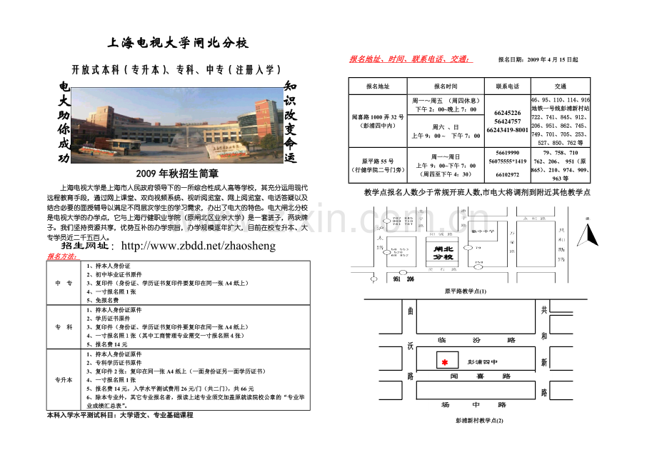 上海电视大学闸北分校.docx_第1页