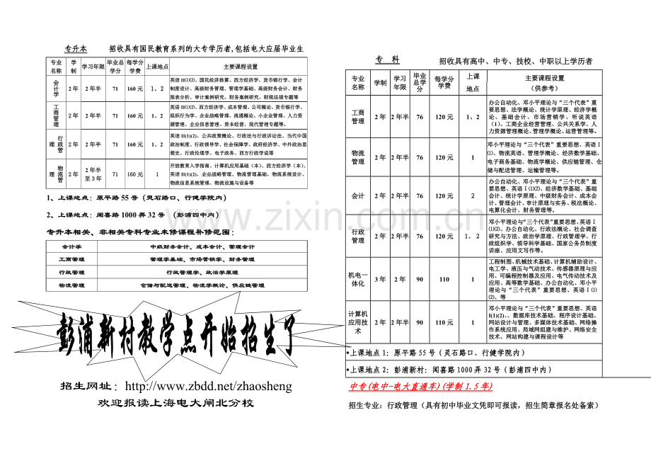 上海电视大学闸北分校.docx_第2页
