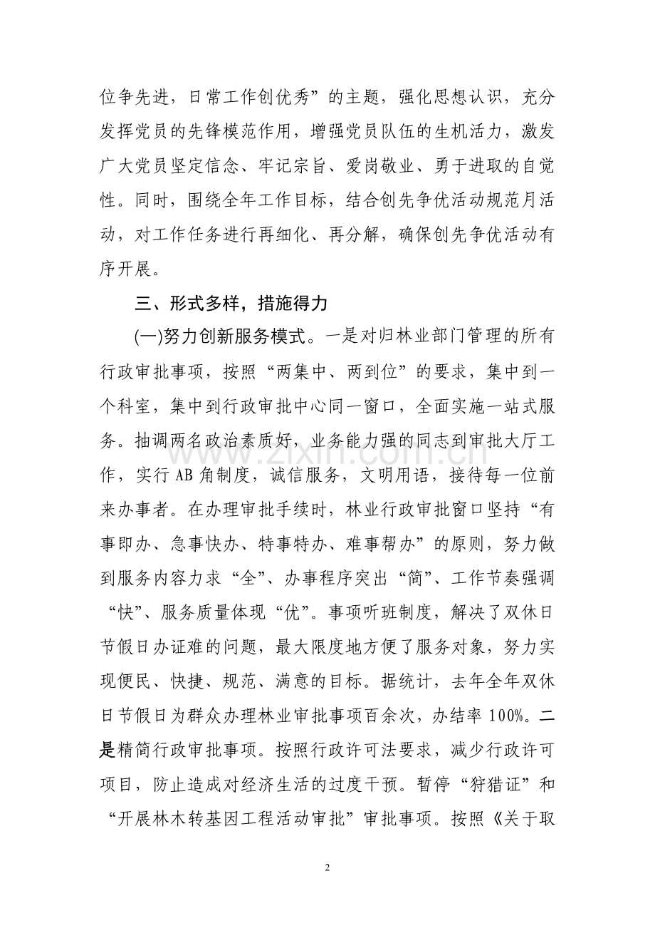 创先争优提升月总结.doc_第2页
