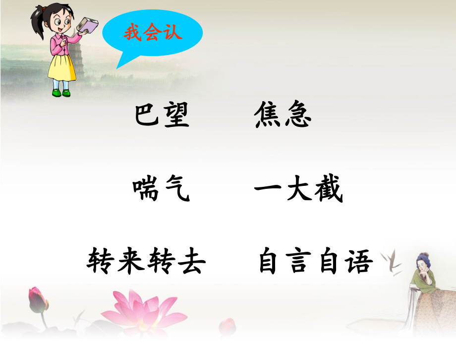 揠苗助长PPT.ppt_第2页