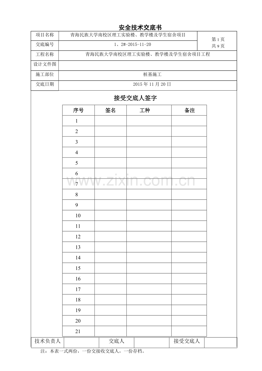 桩基安全交底.doc_第1页