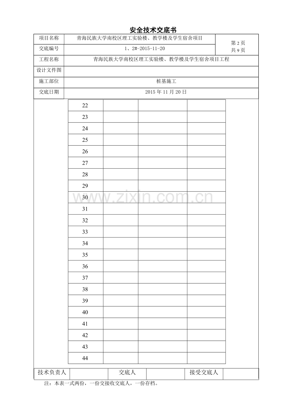 桩基安全交底.doc_第2页