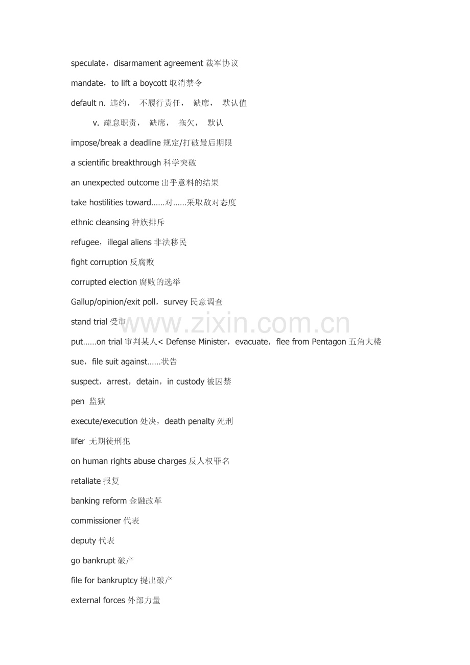 英语专业四级新闻听力重点词汇.docx_第2页