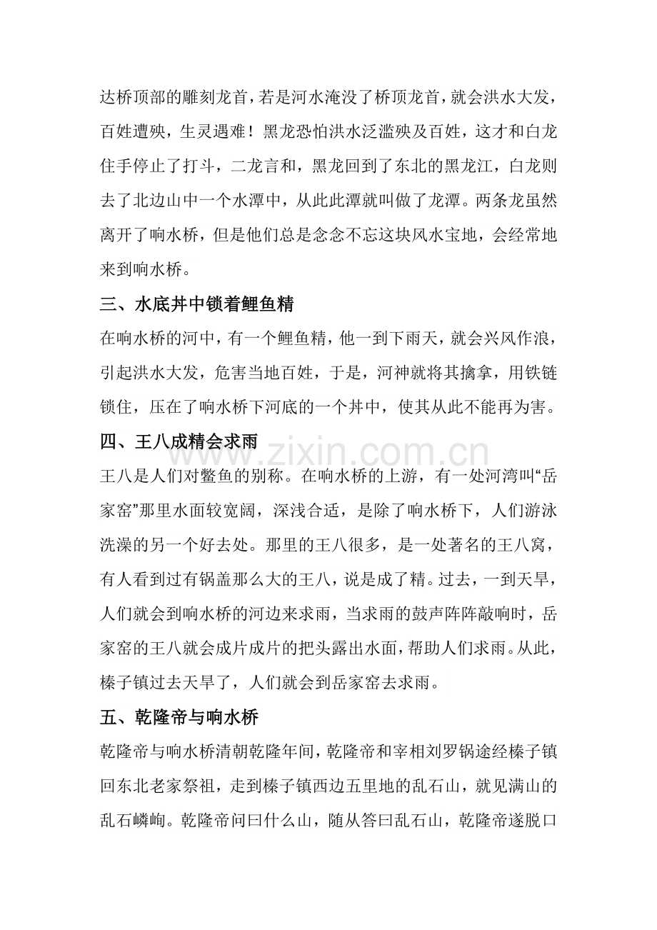 榛子镇响水桥传说.doc_第2页