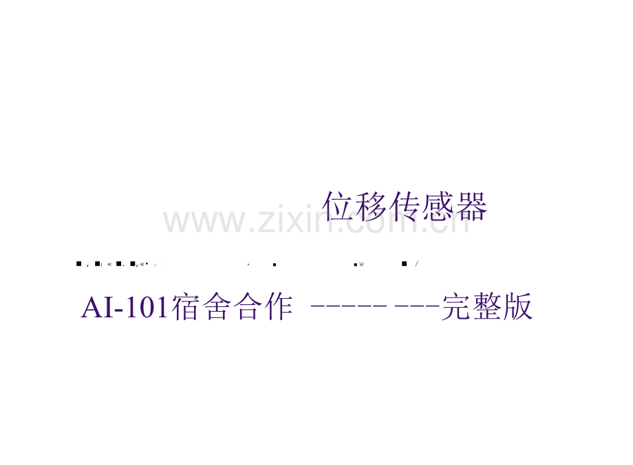 传感器研究报告.docx_第1页