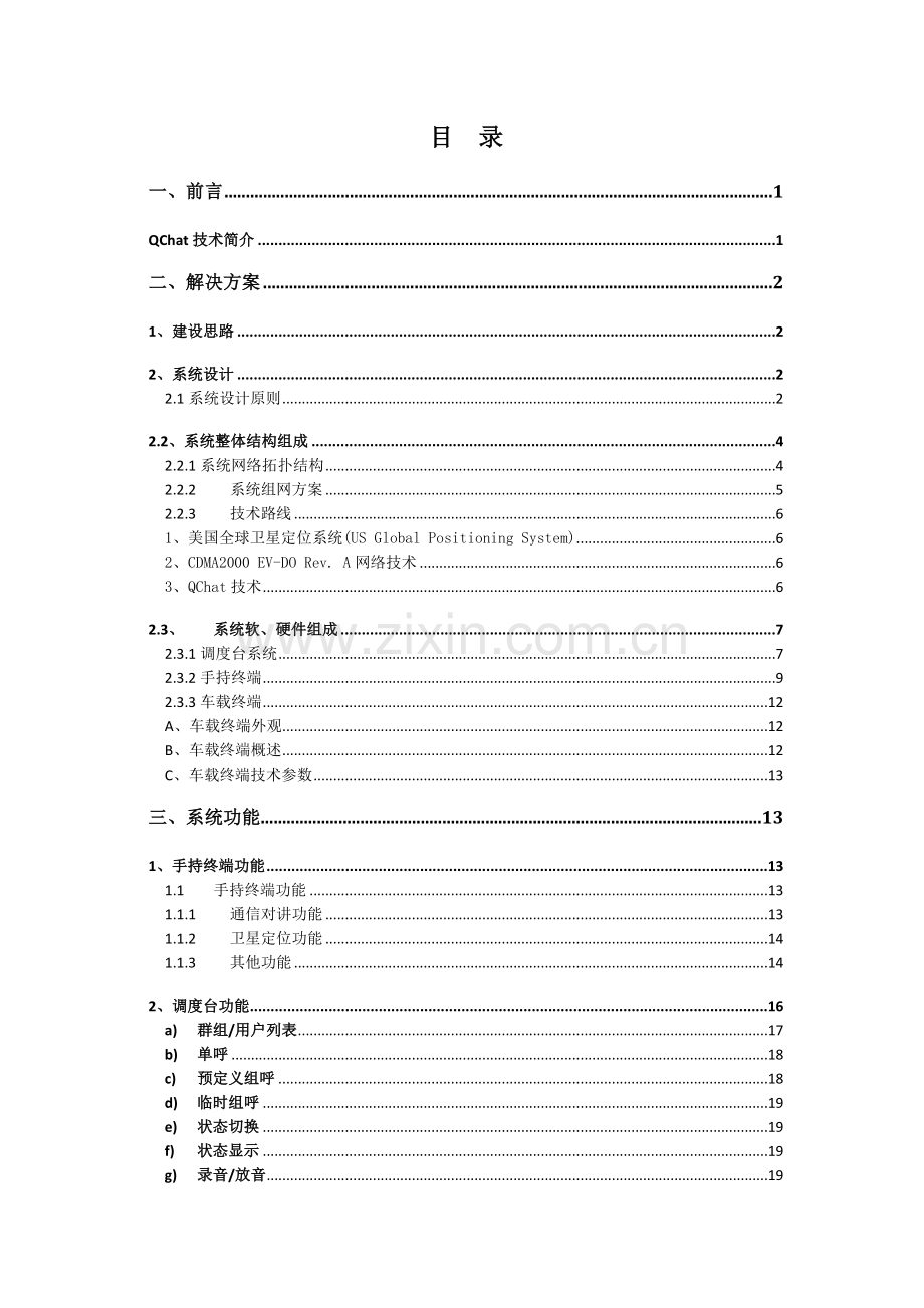 中国电信系统设计解决方案.docx_第2页