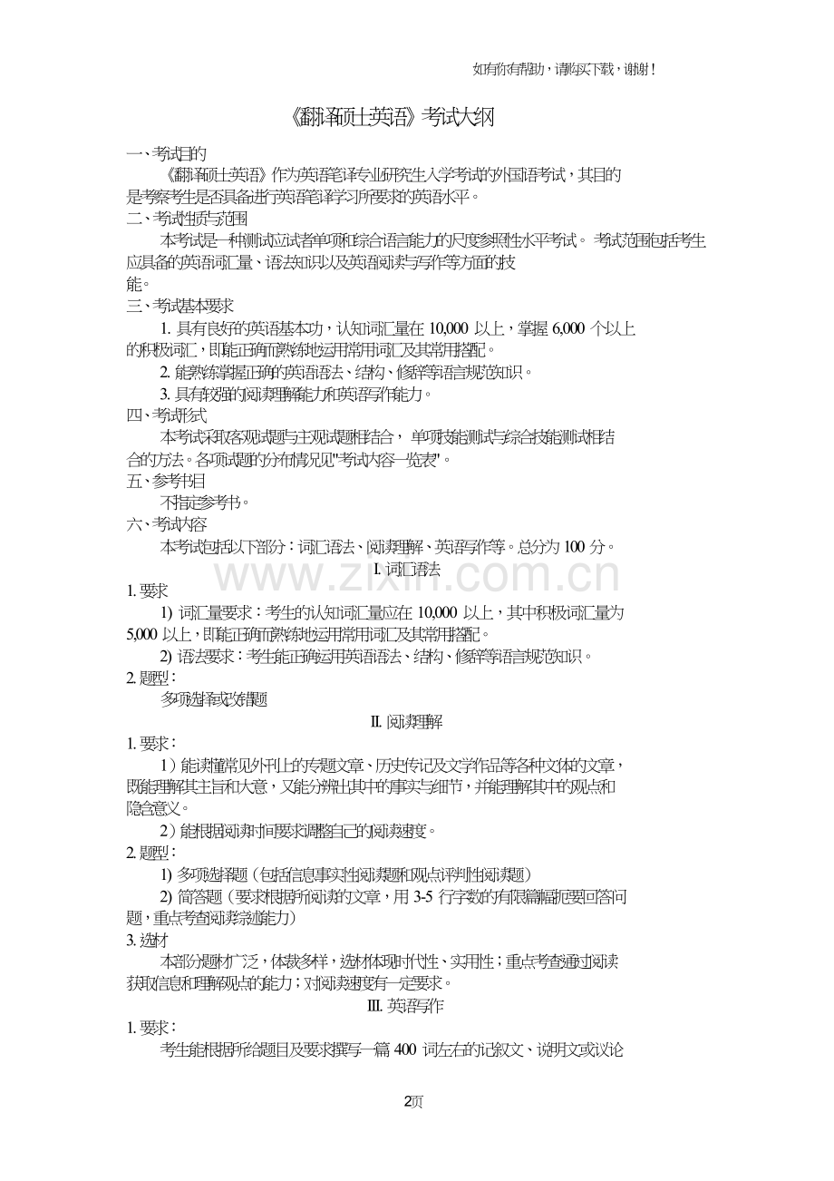 北京林业大学翻译硕士MTI专业学位.doc_第2页