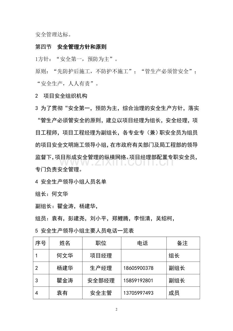 安全防护标准化搭设方案.doc_第2页