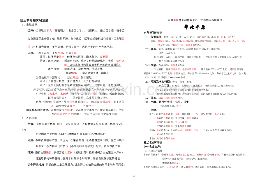 中国地理复习整合教师版.doc_第2页