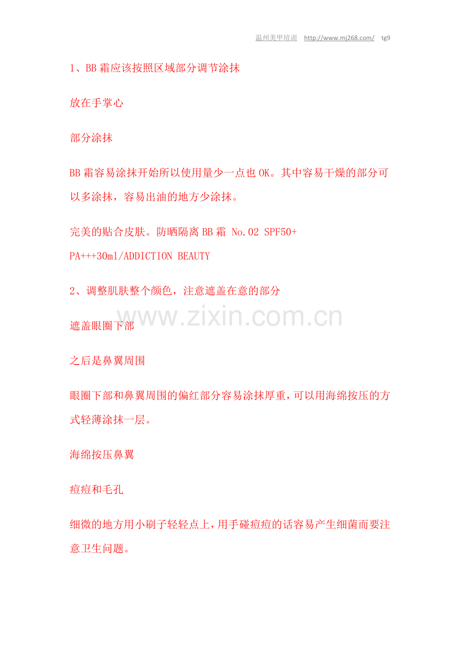 【原创】双眼变妩媚 不同眼型怎么画眼线.doc_第2页