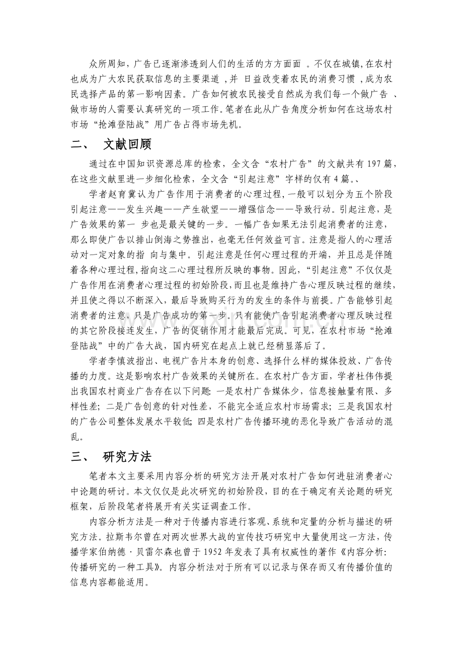 从消费者注意角度谈广告怎样打入农村市场.docx_第2页