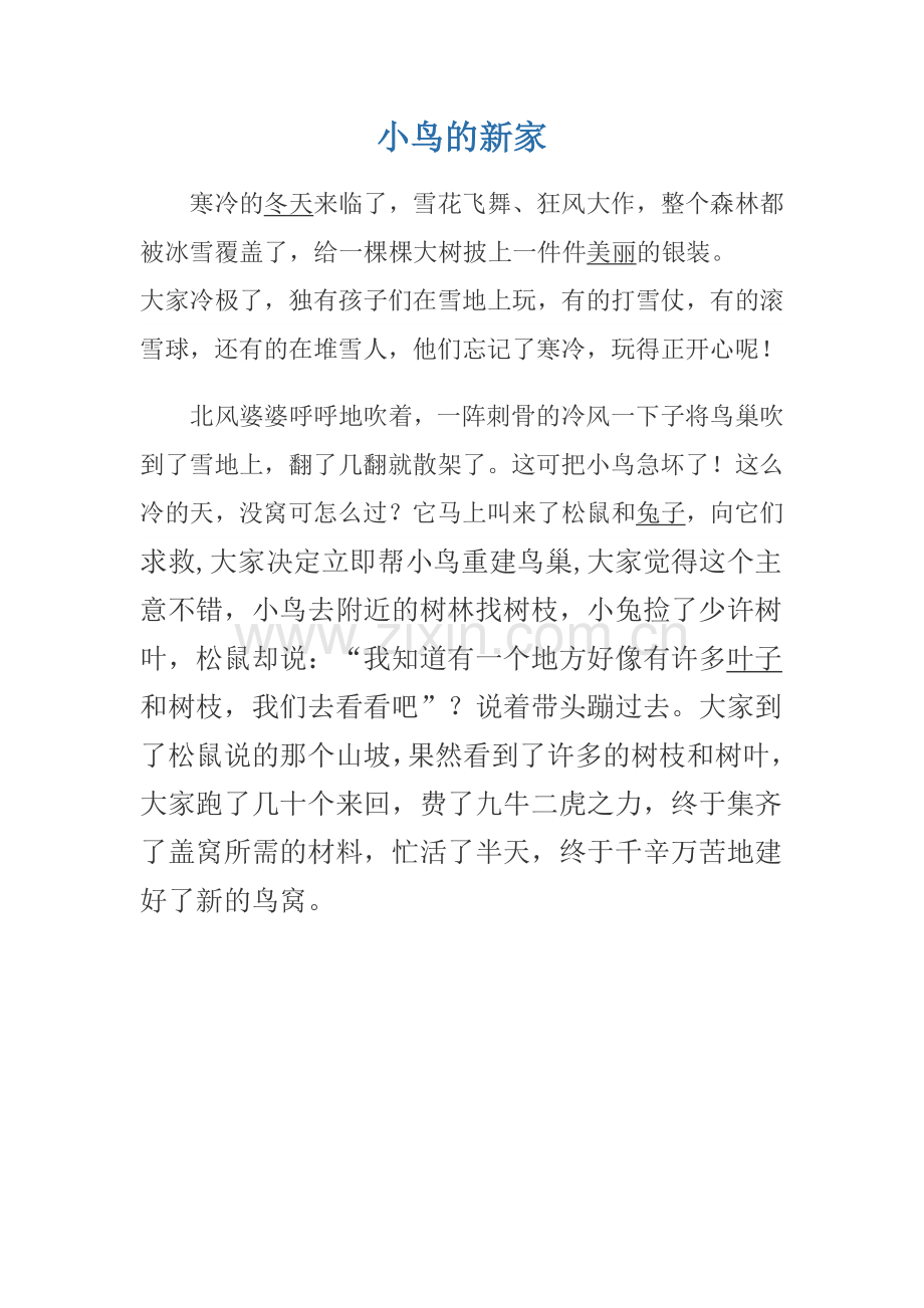 小鸟的新家.doc_第1页