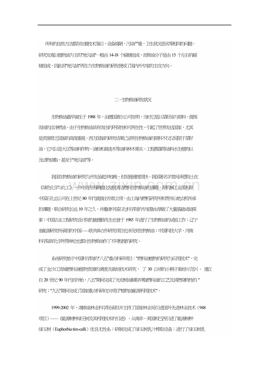 地沟油制造生物柴油的技术可行性报告.doc_第2页