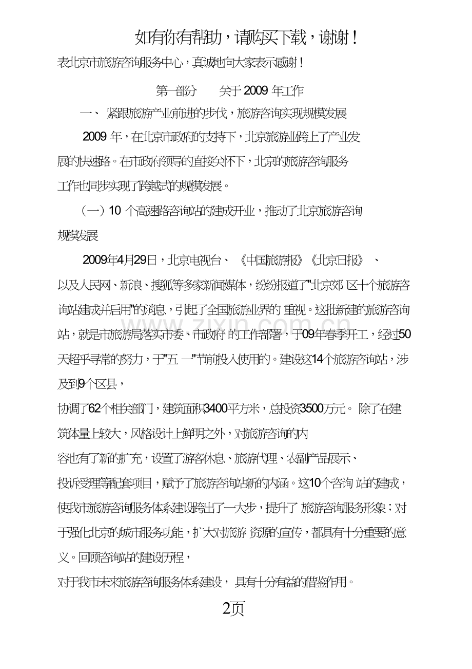 北京旅游咨询工作.doc_第2页