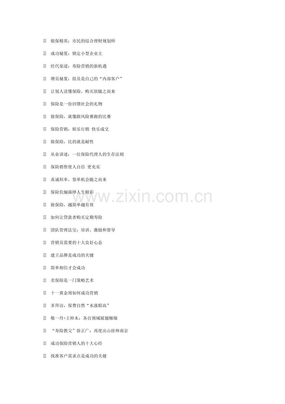 保险营销成功案例.docx_第2页