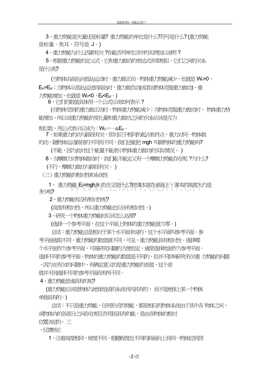 高中物理7.4重力势能第7课时教案新人教版必修.doc_第2页