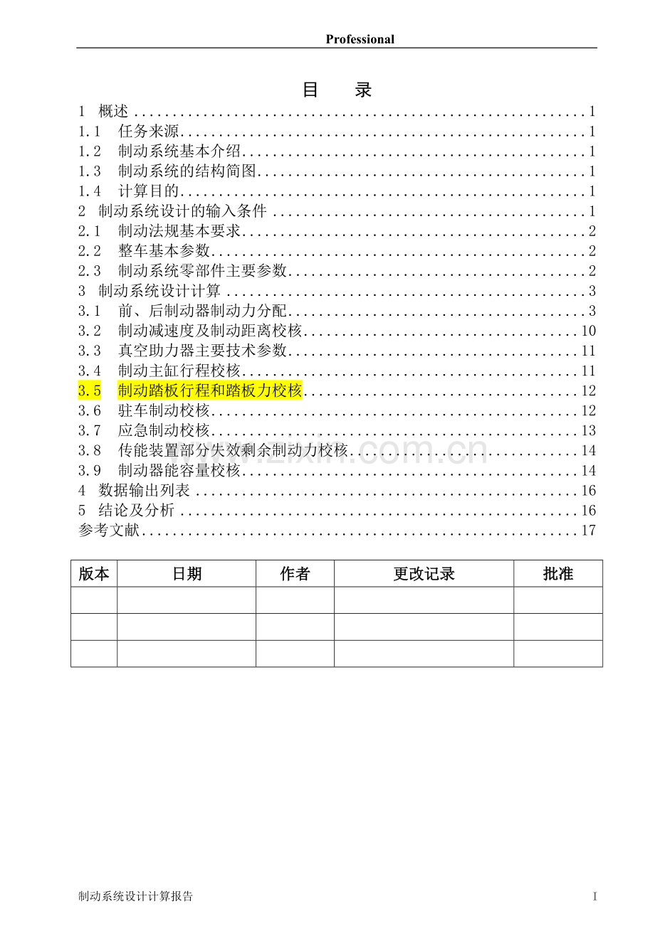 某车型制动系统设计计算报告.doc_第2页