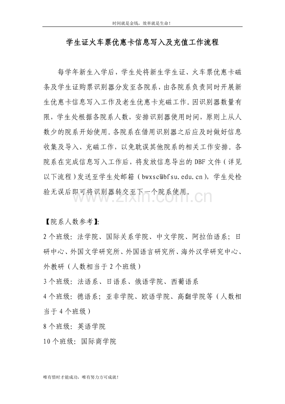 学生证火车票优惠卡信息写入及充值工作流程---学生处---北京.doc_第1页