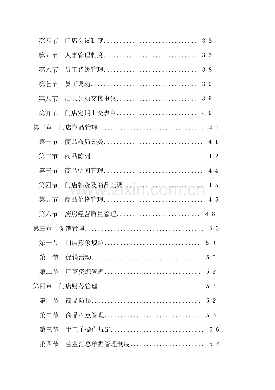 门店标准作业手册.docx_第2页