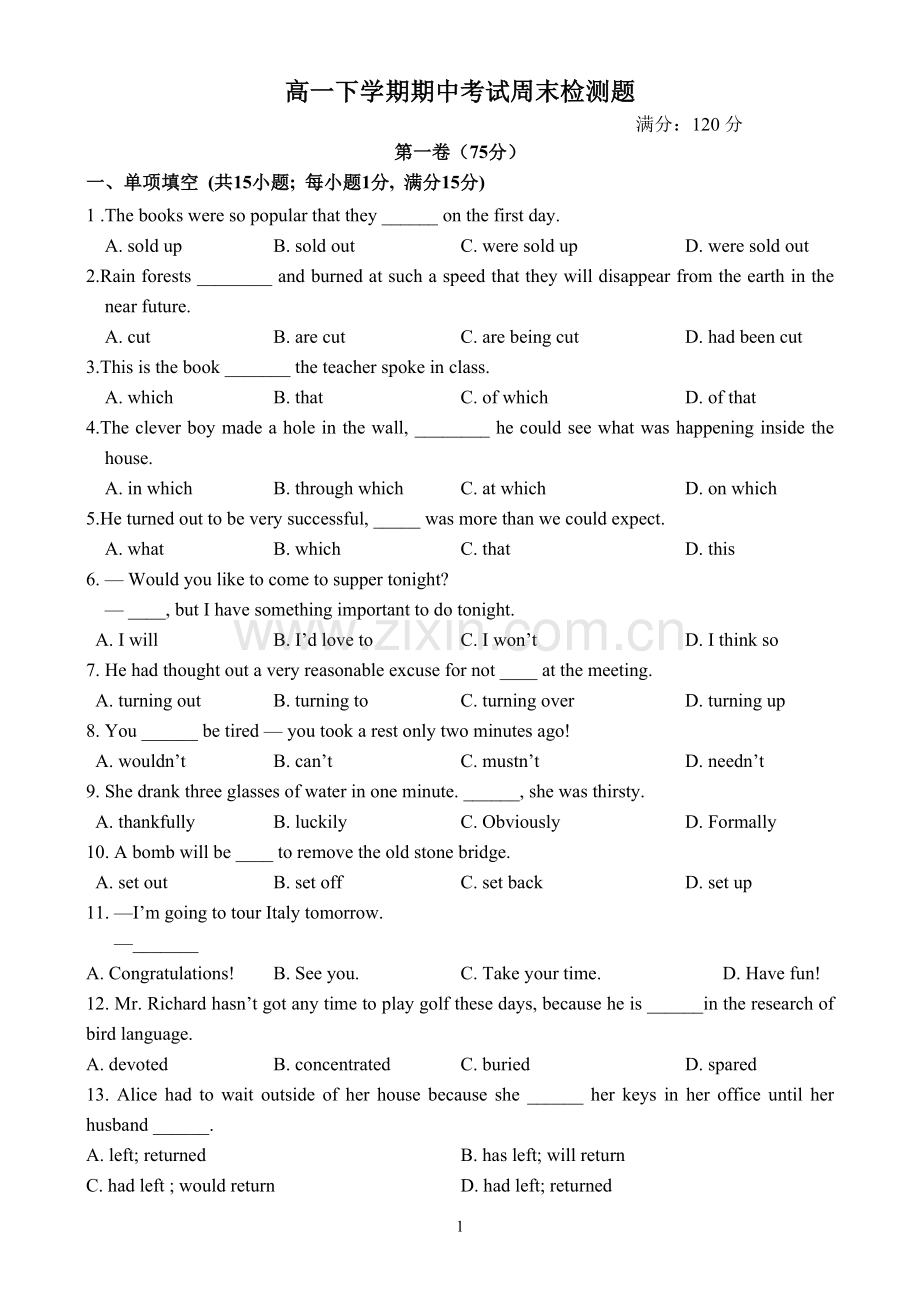 高一下学期期中周末检测题.doc_第1页