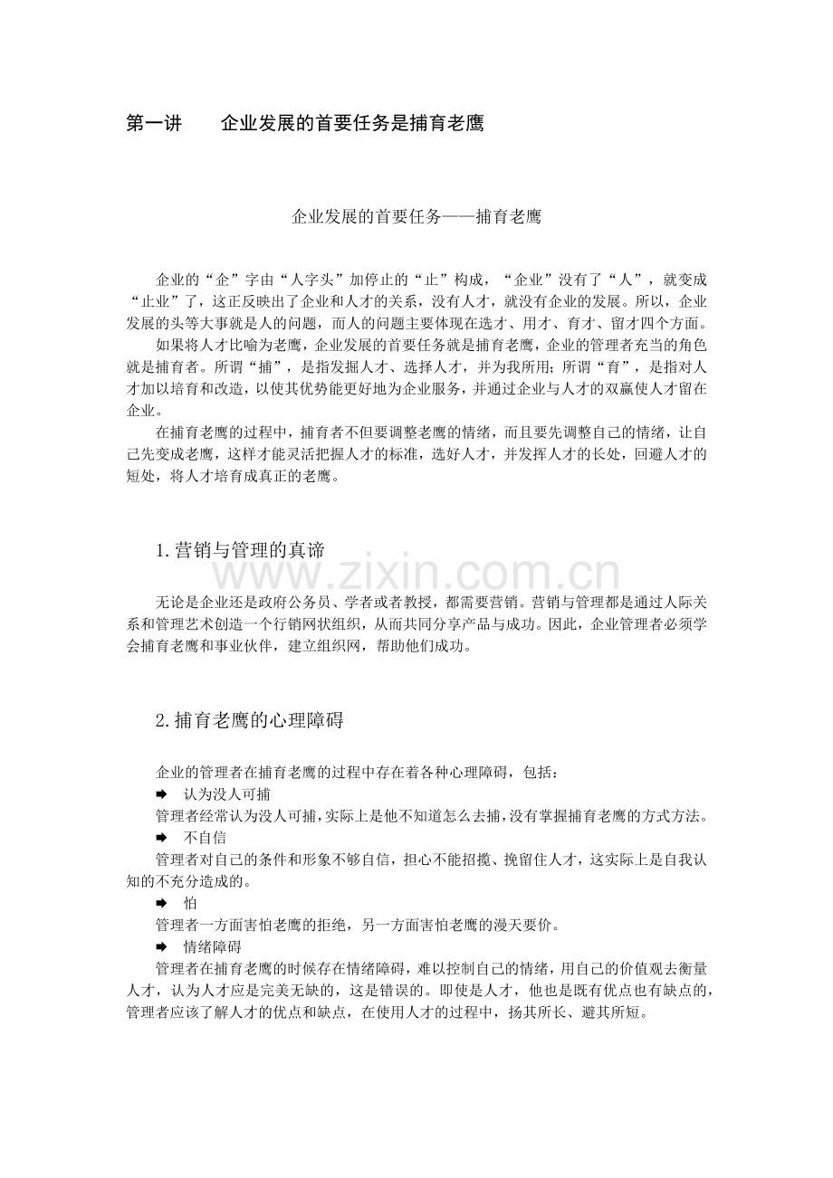 销售人员情绪管理方法.docx_第1页