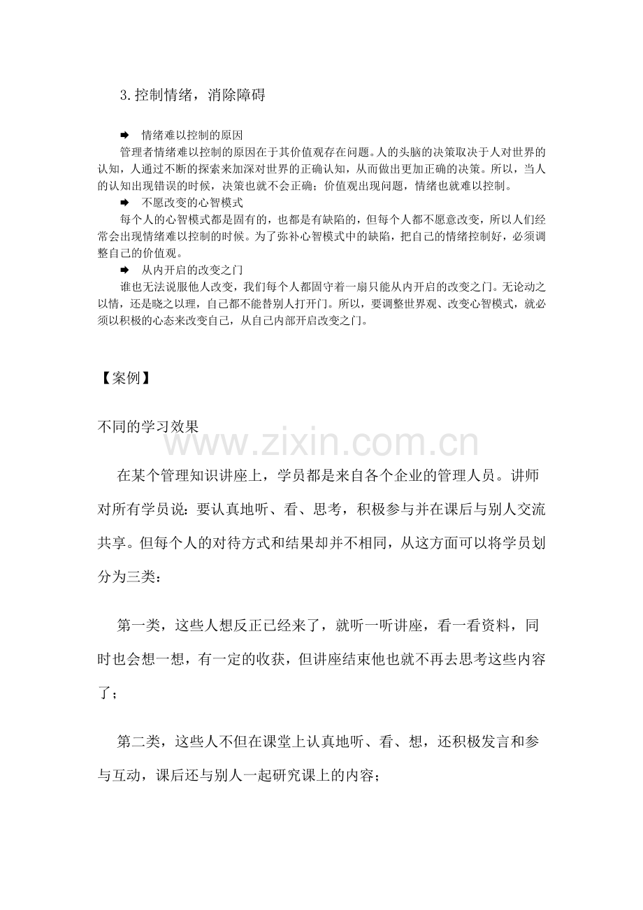 销售人员情绪管理方法.docx_第2页