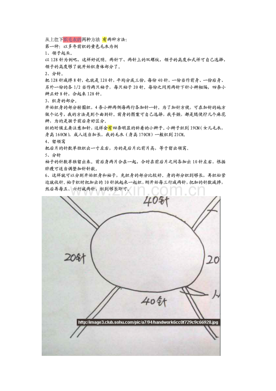 从上往下织毛衣.doc_第1页