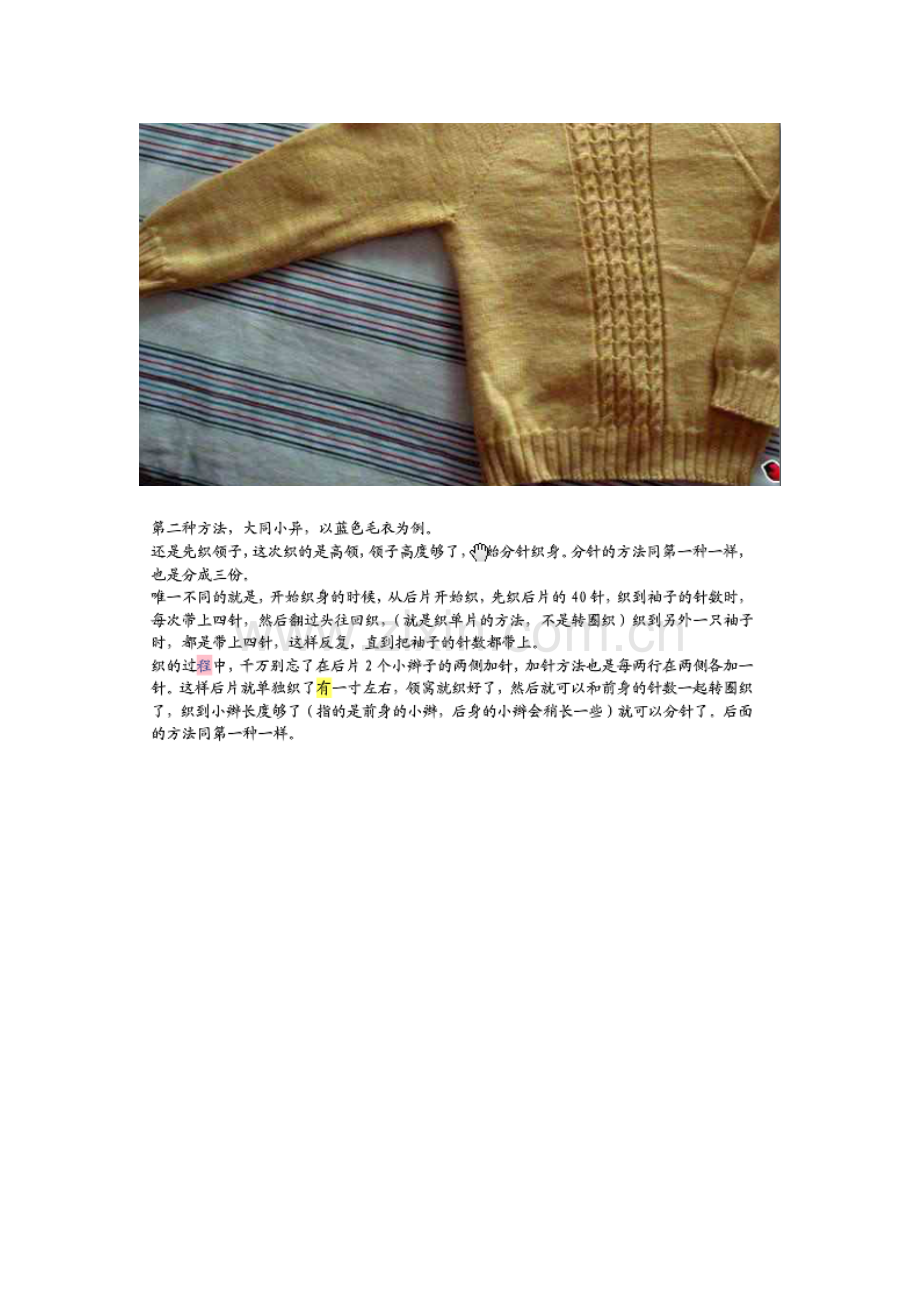 从上往下织毛衣.doc_第2页