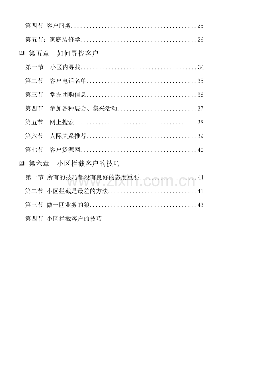 全面家装业务员培训材料.docx_第2页