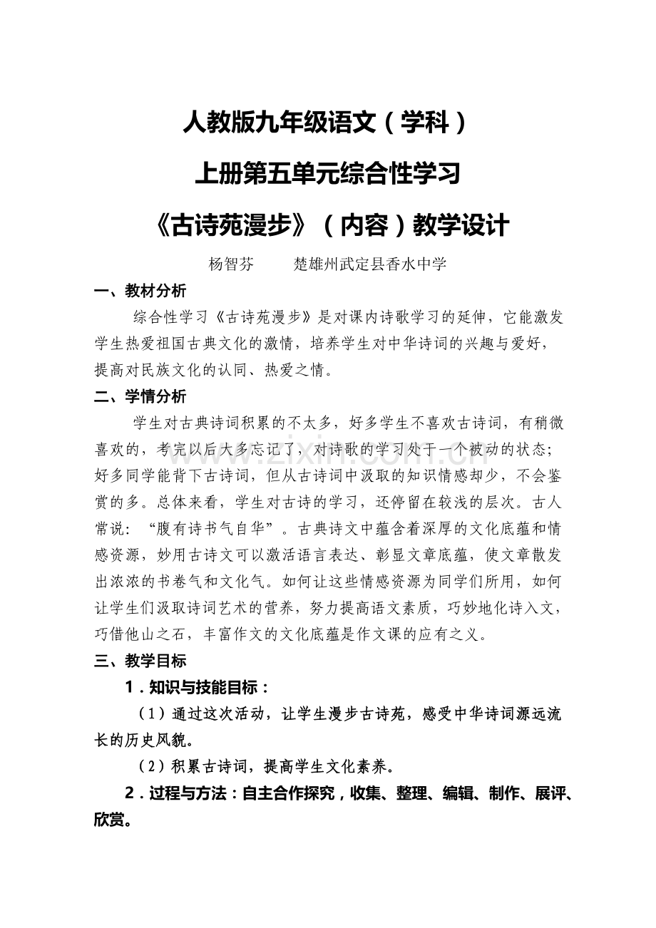 综合性学习《古诗苑漫步》.doc_第1页