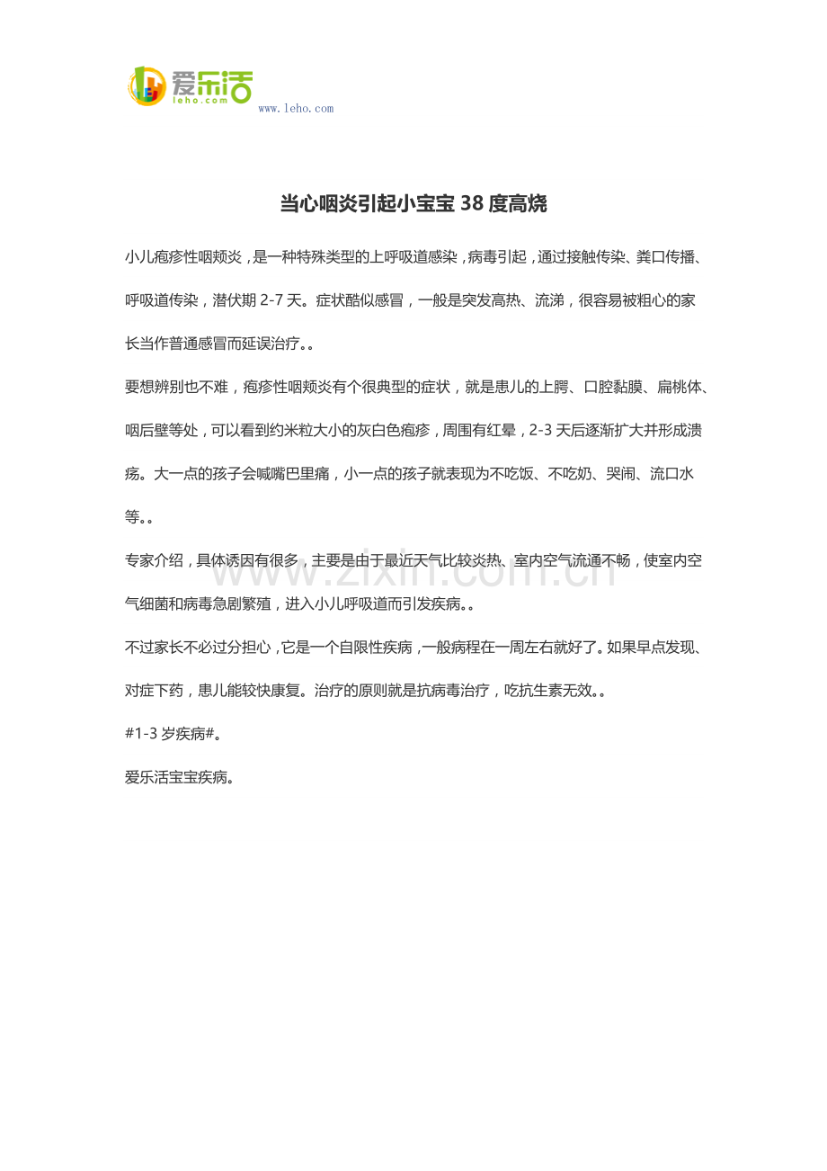 当心咽炎引起小宝宝38度高烧.docx_第1页