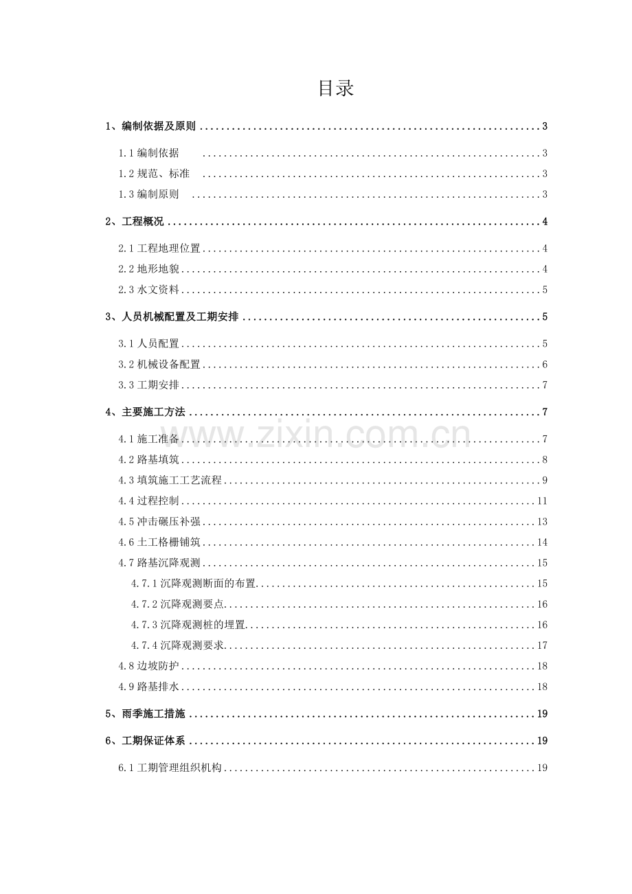 市政道路高填方施工方案.docx_第2页