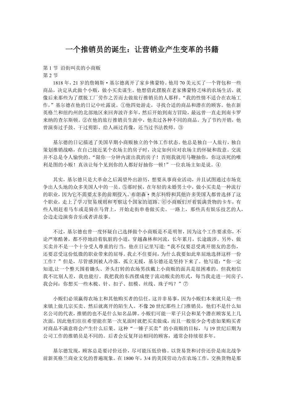 推销员如何让营销业产生变革的书籍.docx_第1页