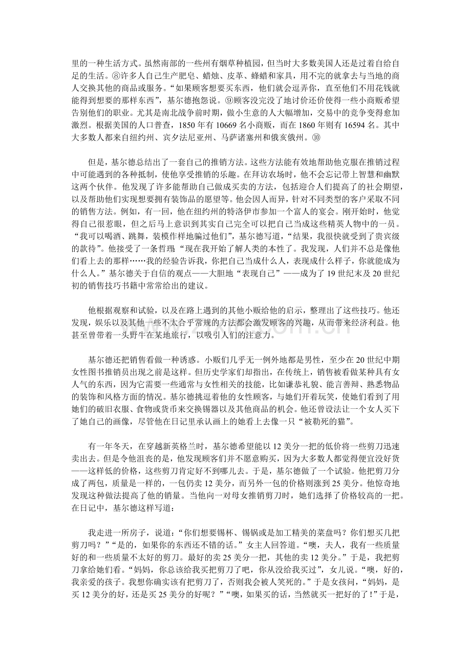推销员如何让营销业产生变革的书籍.docx_第2页