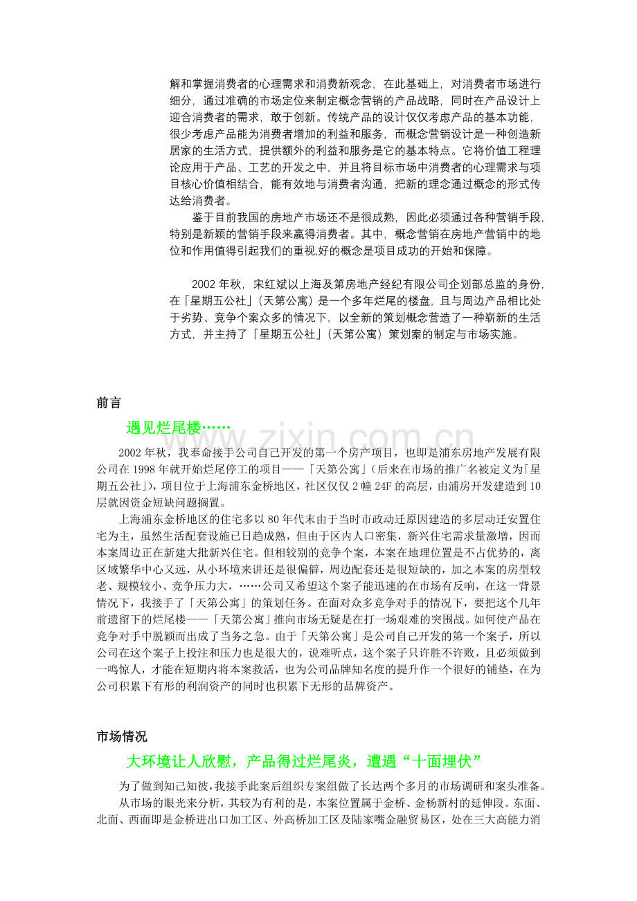 上海天第公寓营销策划(智帝).docx_第2页