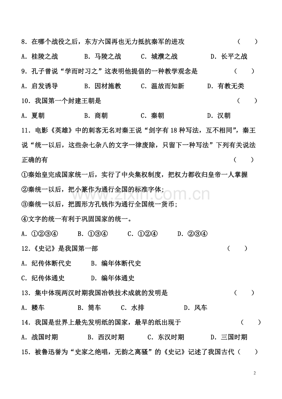 人民版初一上册历史模拟试题.doc_第2页