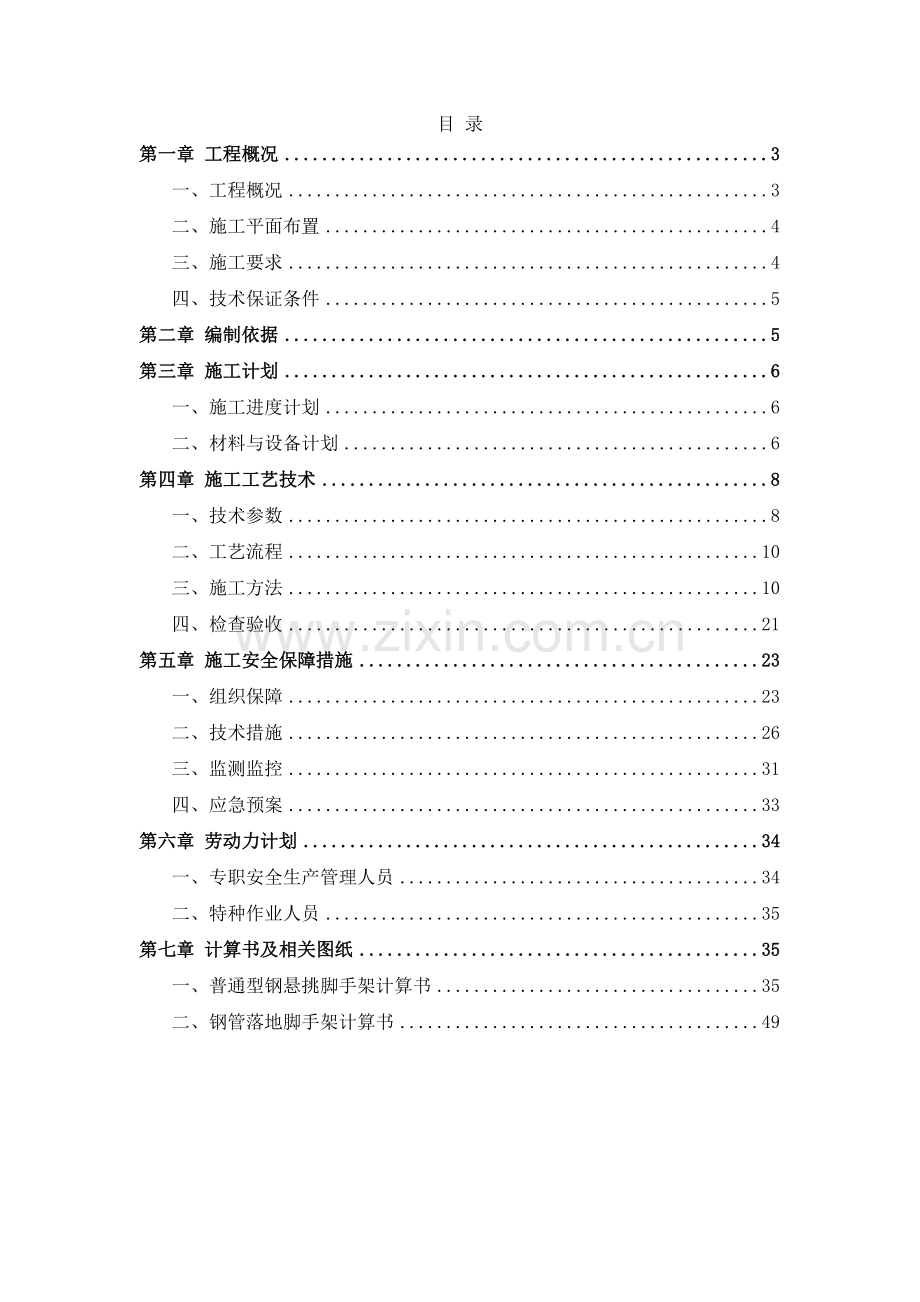 四川理工学院第四实验楼工程脚手架方案修改.docx_第2页