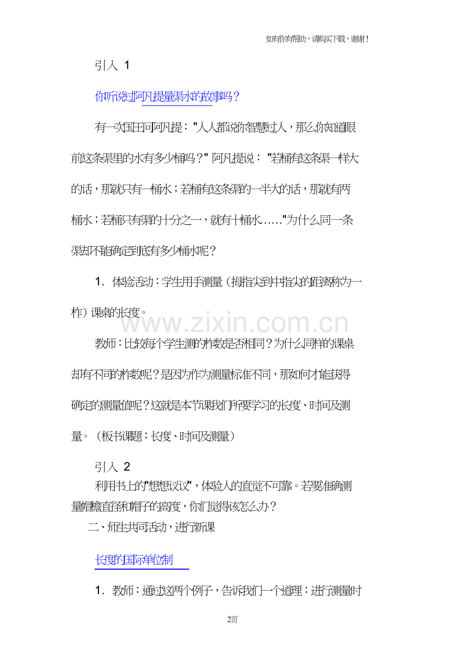 八年级物理上教案.doc_第2页