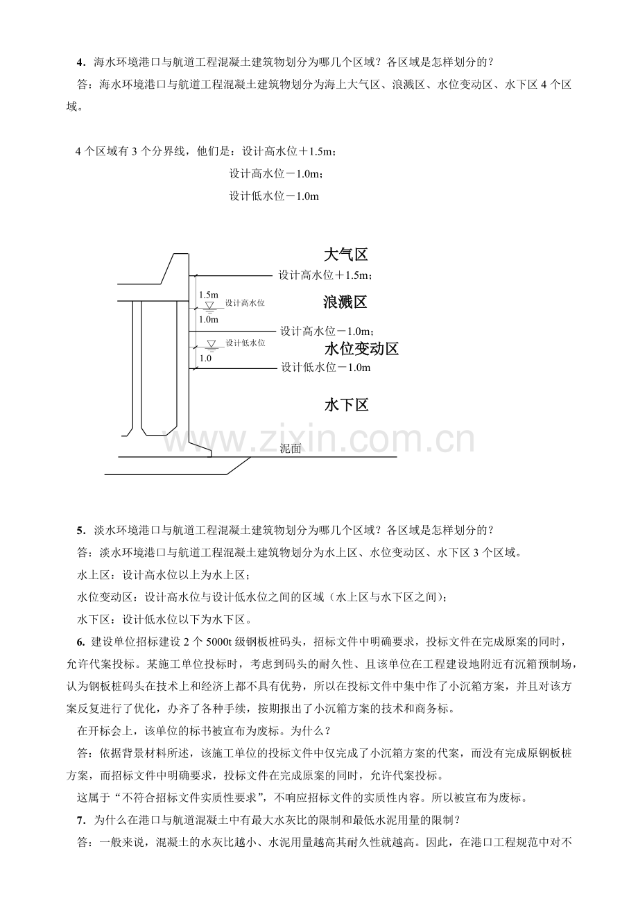 yi2011年港口与航道考试用书增值服务(五).docx_第2页