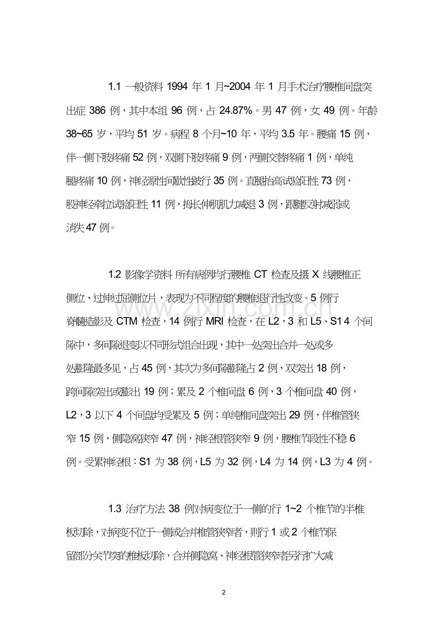 多间隙腰椎间盘突出症的手术治疗.doc_第2页